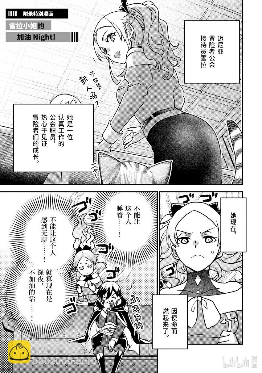 《异世界转生为贤者的冒险者生活 以【魔法改良】成为异世界最强》13-3 在敌人下方穿梭了 第20页