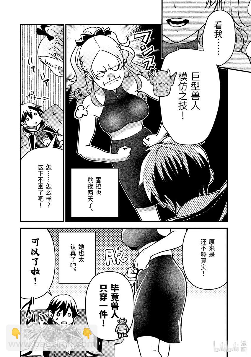 《异世界转生为贤者的冒险者生活 以【魔法改良】成为异世界最强》13-3 在敌人下方穿梭了 第21页