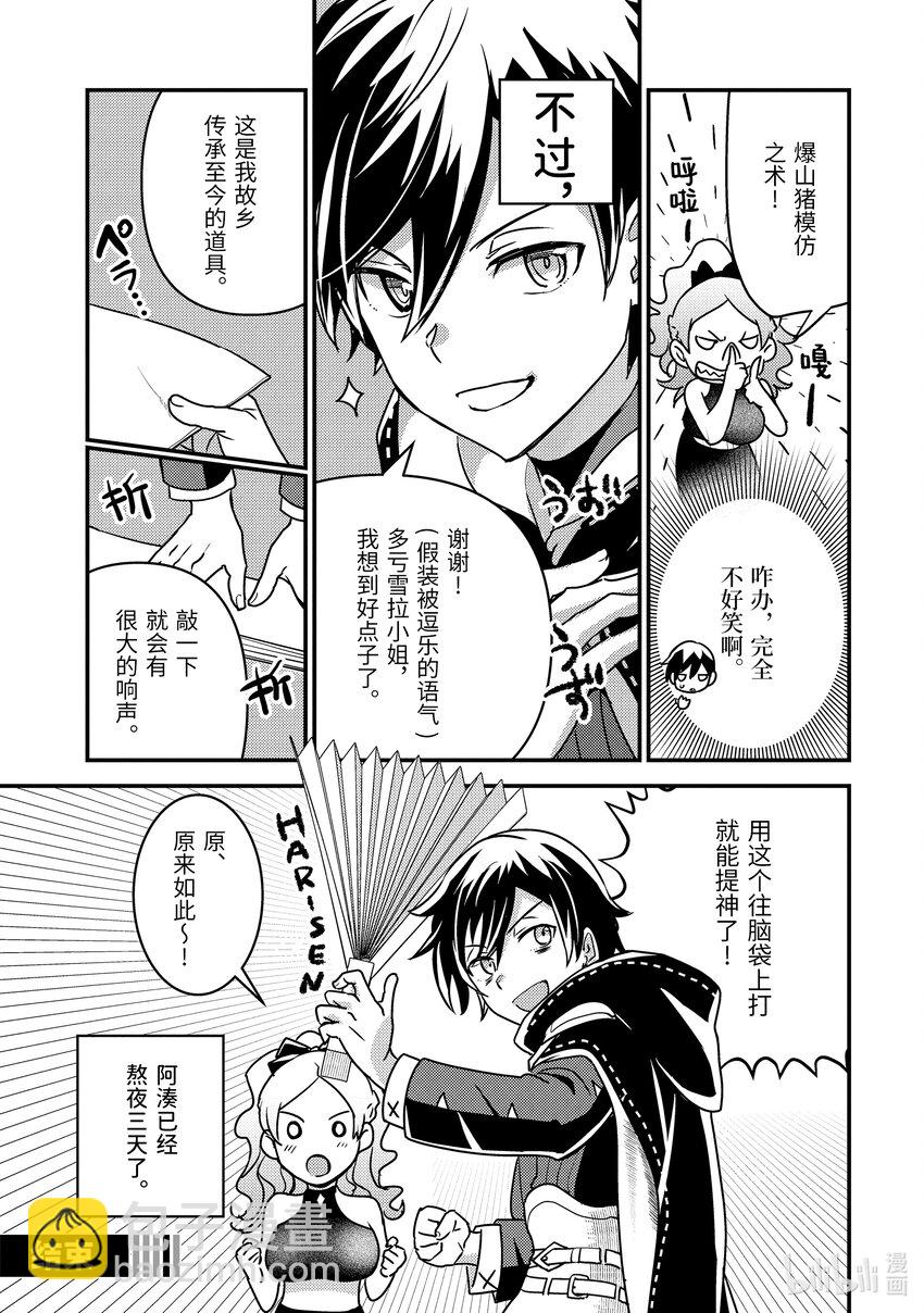 《异世界转生为贤者的冒险者生活 以【魔法改良】成为异世界最强》13-3 在敌人下方穿梭了 第22页
