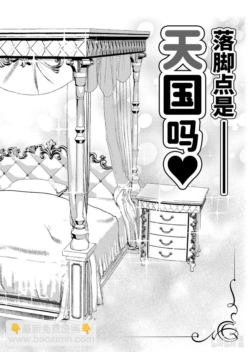 《异世界转生为贤者的冒险者生活 以【魔法改良】成为异世界最强》13-3 在敌人下方穿梭了 第23页