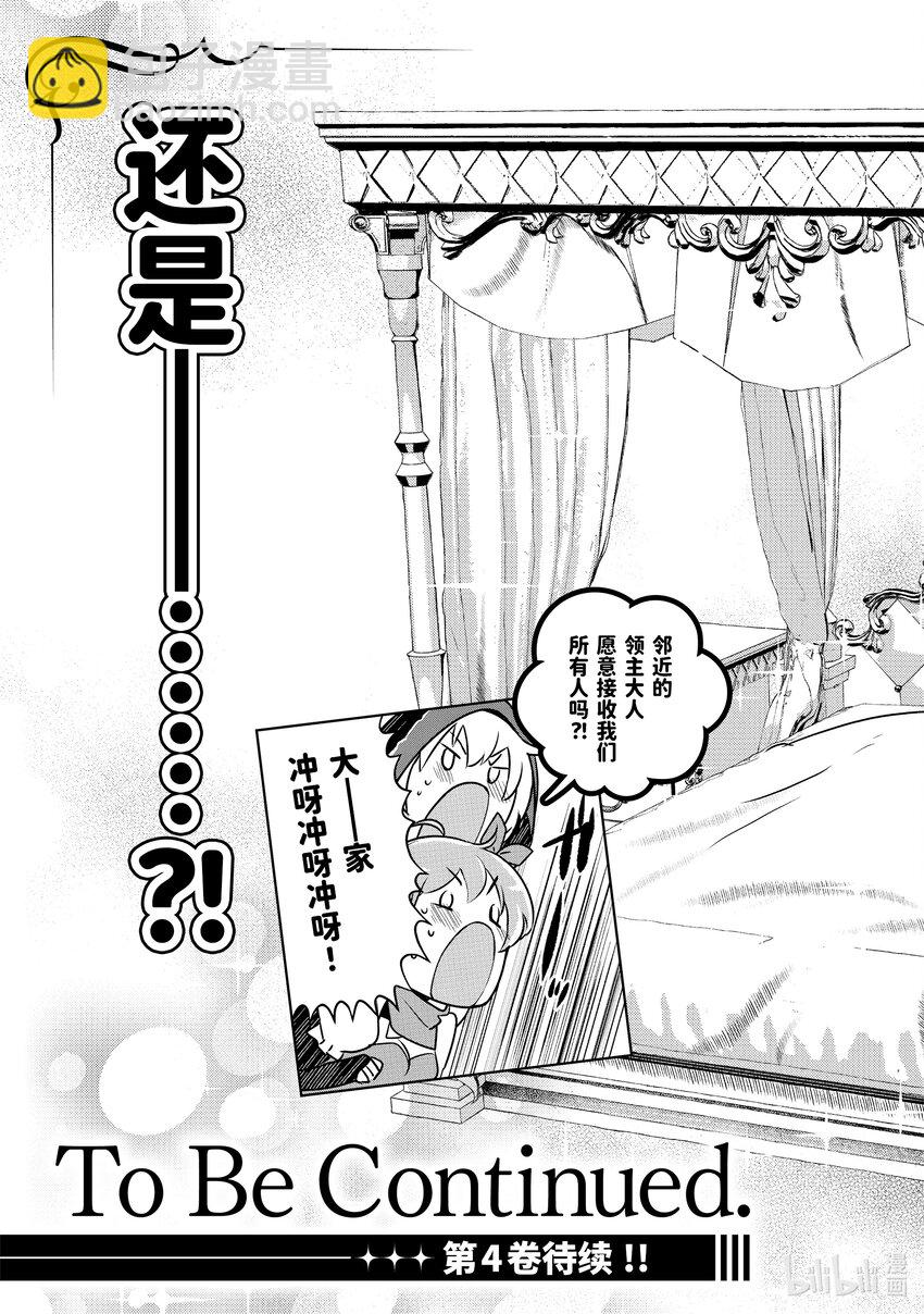 《异世界转生为贤者的冒险者生活 以【魔法改良】成为异世界最强》13-3 在敌人下方穿梭了 第24页