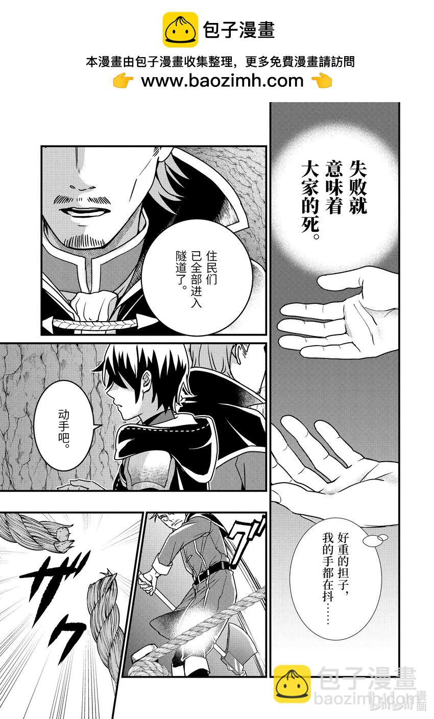 《异世界转生为贤者的冒险者生活 以【魔法改良】成为异世界最强》13-3 在敌人下方穿梭了 第2页