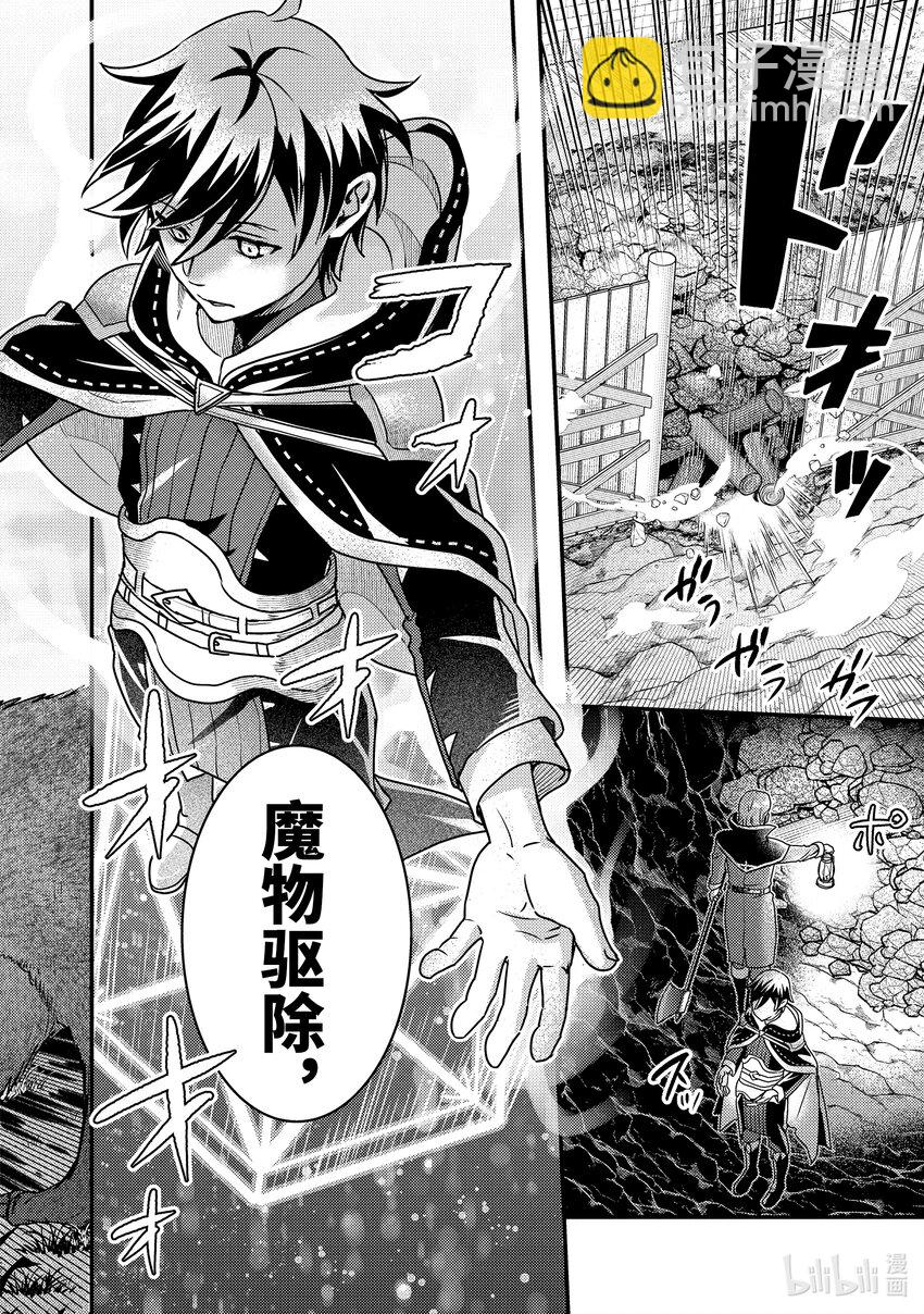 《异世界转生为贤者的冒险者生活 以【魔法改良】成为异世界最强》13-3 在敌人下方穿梭了 第3页