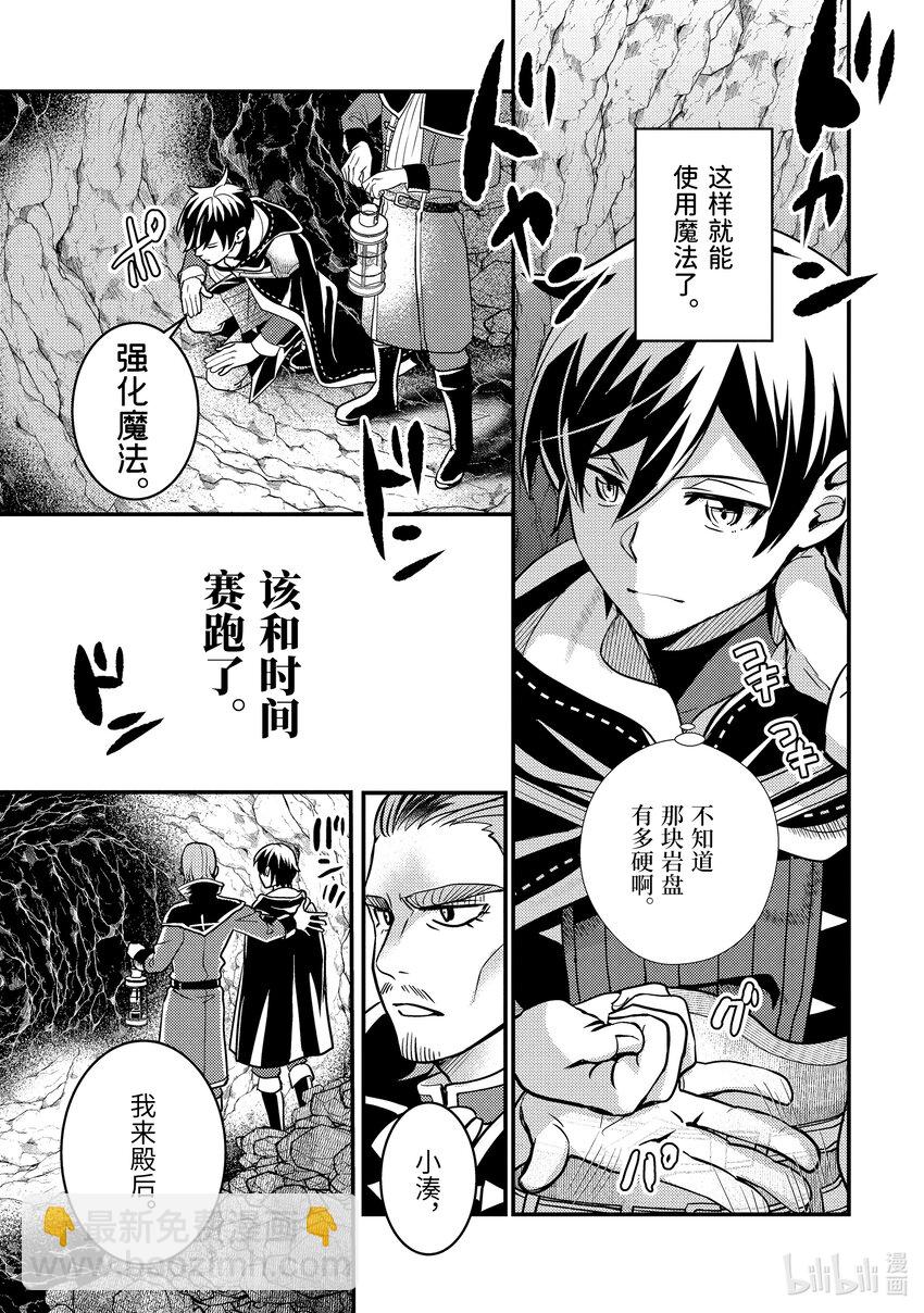 《异世界转生为贤者的冒险者生活 以【魔法改良】成为异世界最强》13-3 在敌人下方穿梭了 第6页