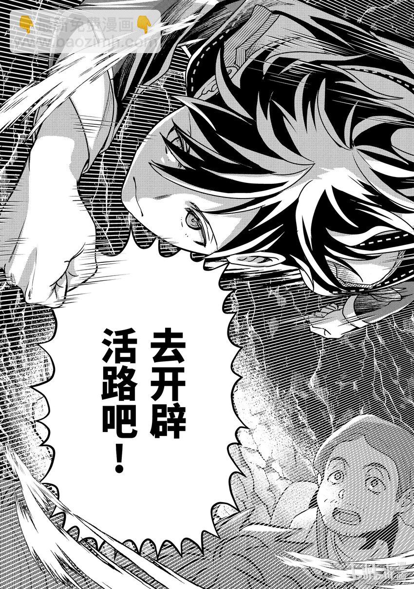 《异世界转生为贤者的冒险者生活 以【魔法改良】成为异世界最强》13-3 在敌人下方穿梭了 第8页