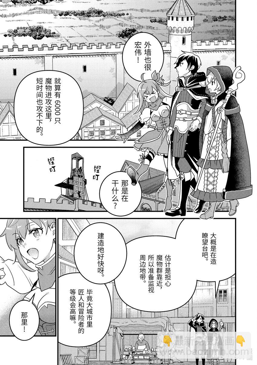 《异世界转生为贤者的冒险者生活 以【魔法改良】成为异世界最强》14-2 醒来看见的是不认识的女人 第10页