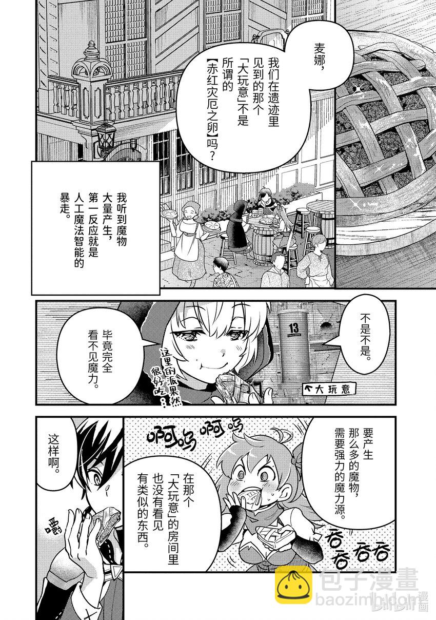 《异世界转生为贤者的冒险者生活 以【魔法改良】成为异世界最强》14-2 醒来看见的是不认识的女人 第13页