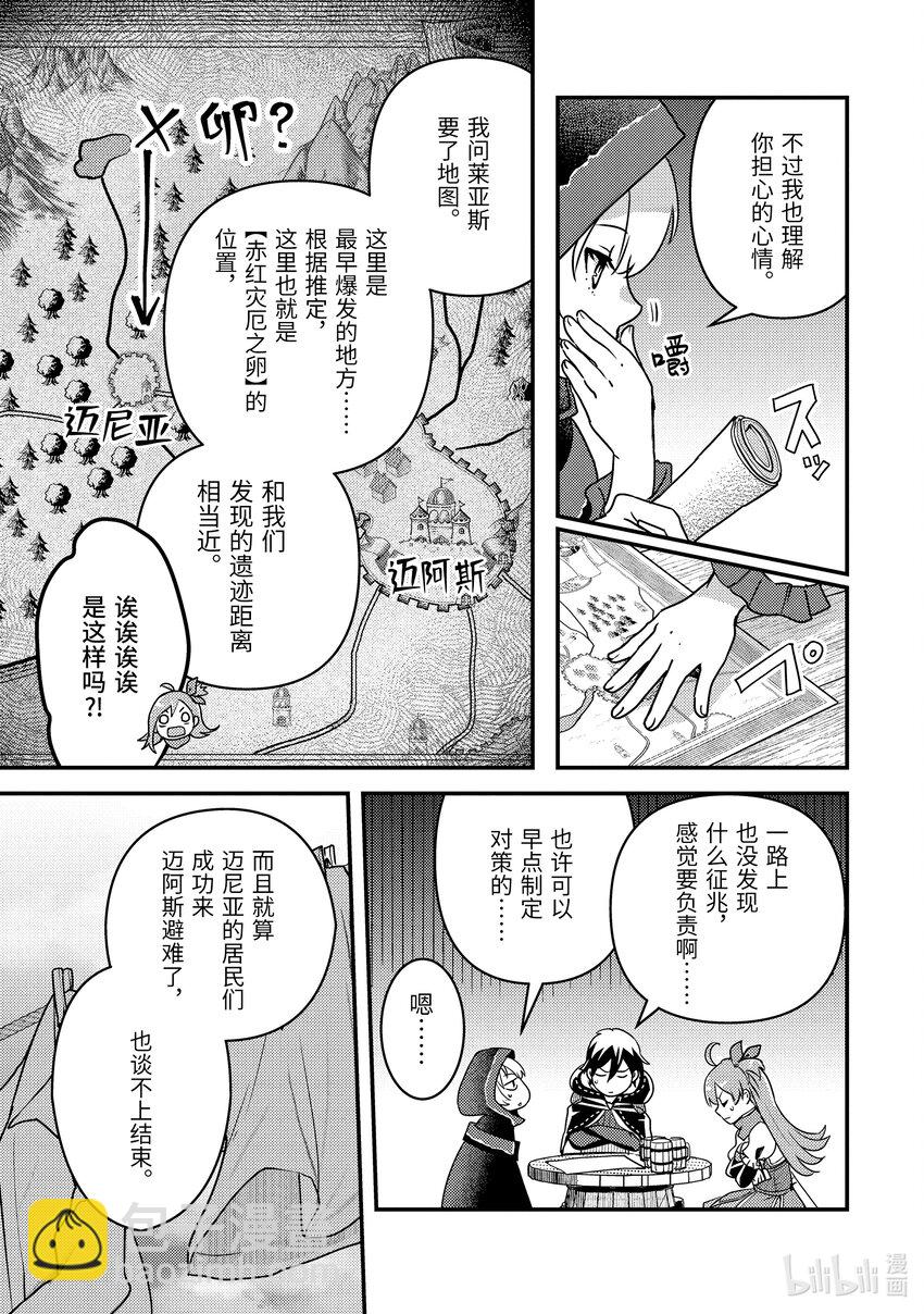 《异世界转生为贤者的冒险者生活 以【魔法改良】成为异世界最强》14-2 醒来看见的是不认识的女人 第14页