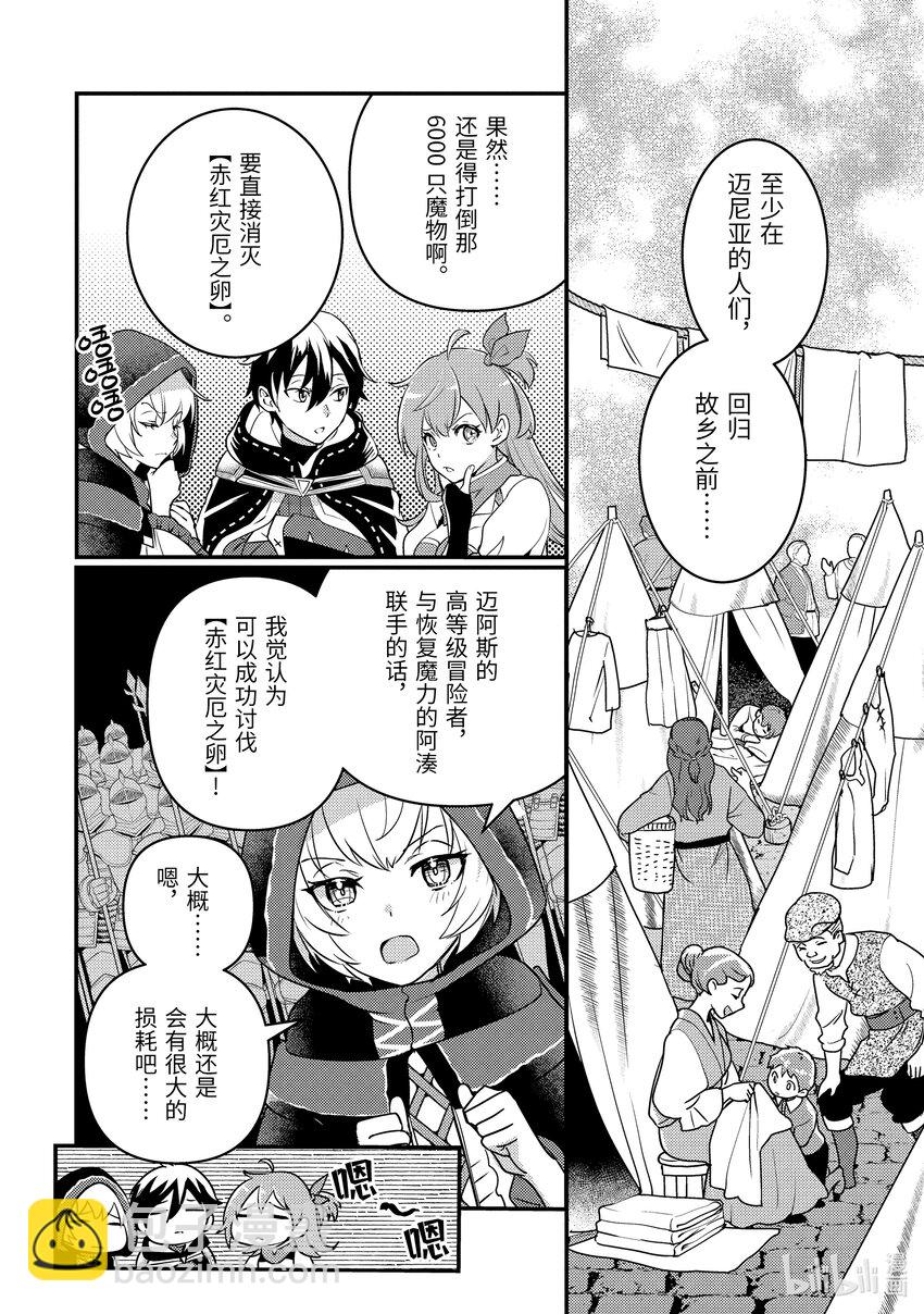 《异世界转生为贤者的冒险者生活 以【魔法改良】成为异世界最强》14-2 醒来看见的是不认识的女人 第15页