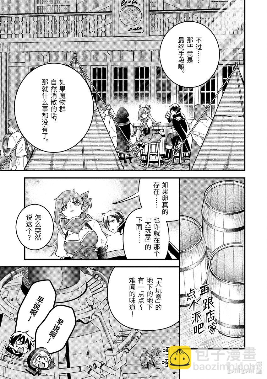 《异世界转生为贤者的冒险者生活 以【魔法改良】成为异世界最强》14-2 醒来看见的是不认识的女人 第16页