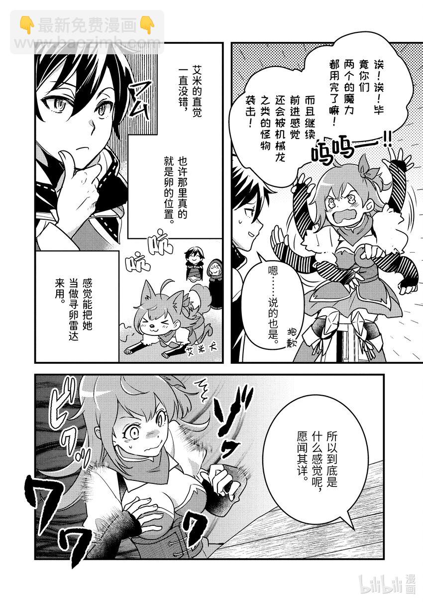 《异世界转生为贤者的冒险者生活 以【魔法改良】成为异世界最强》14-2 醒来看见的是不认识的女人 第17页