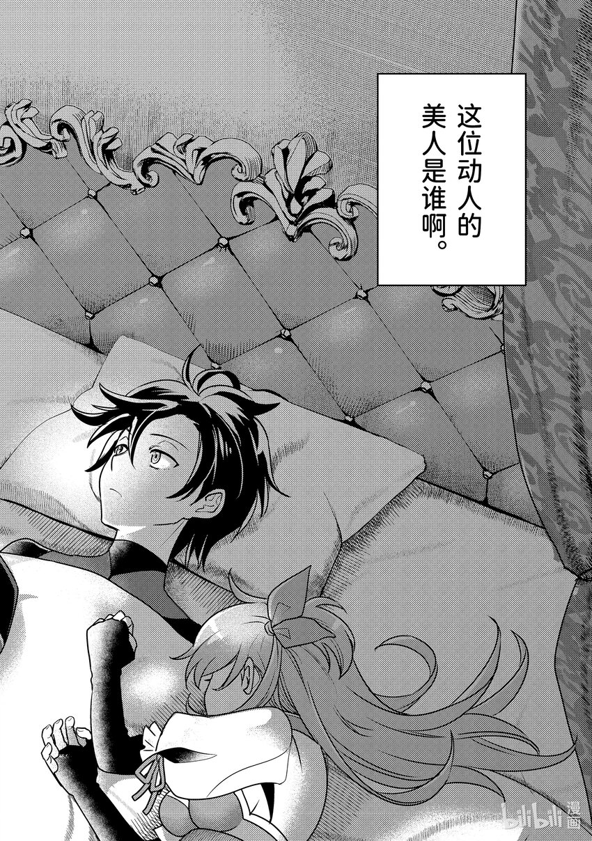 《异世界转生为贤者的冒险者生活 以【魔法改良】成为异世界最强》14-2 醒来看见的是不认识的女人 第1页