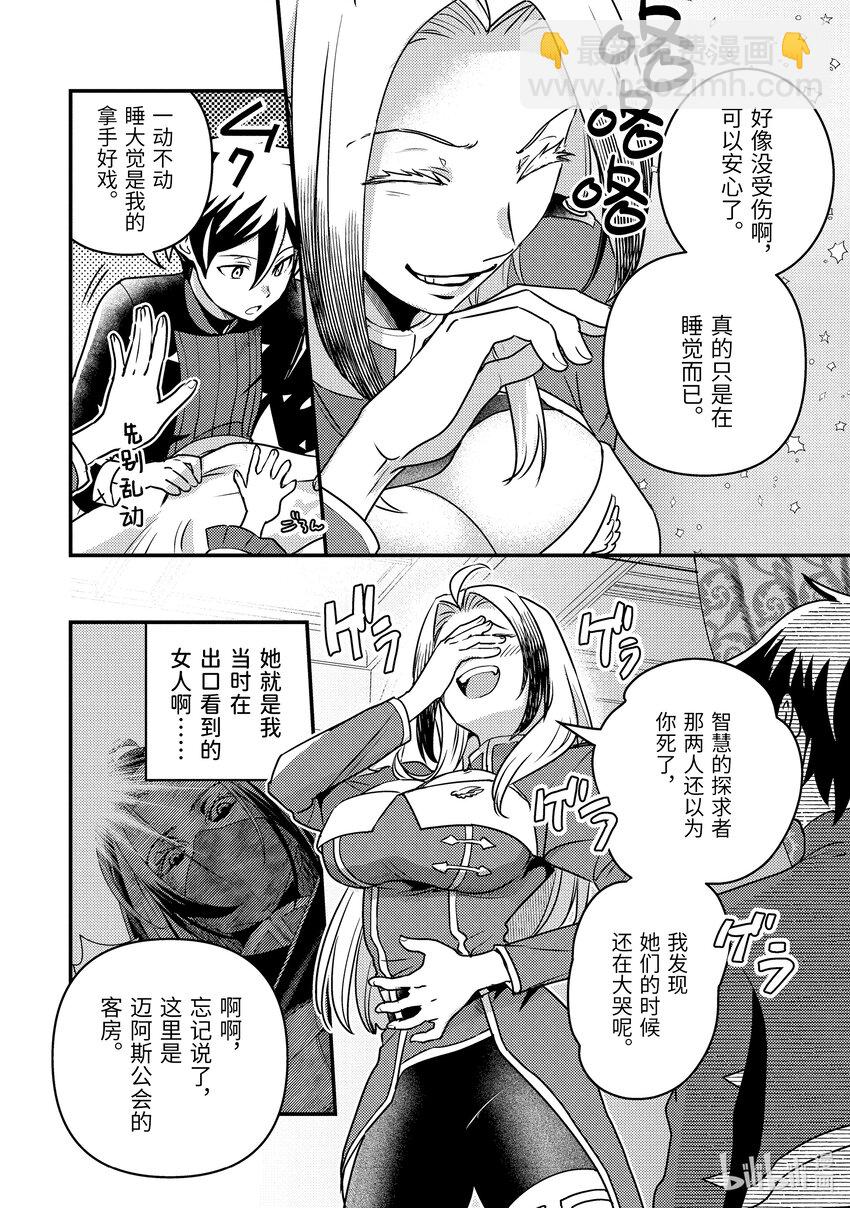 《异世界转生为贤者的冒险者生活 以【魔法改良】成为异世界最强》14-2 醒来看见的是不认识的女人 第3页