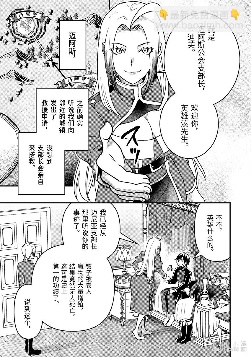 《异世界转生为贤者的冒险者生活 以【魔法改良】成为异世界最强》14-2 醒来看见的是不认识的女人 第4页