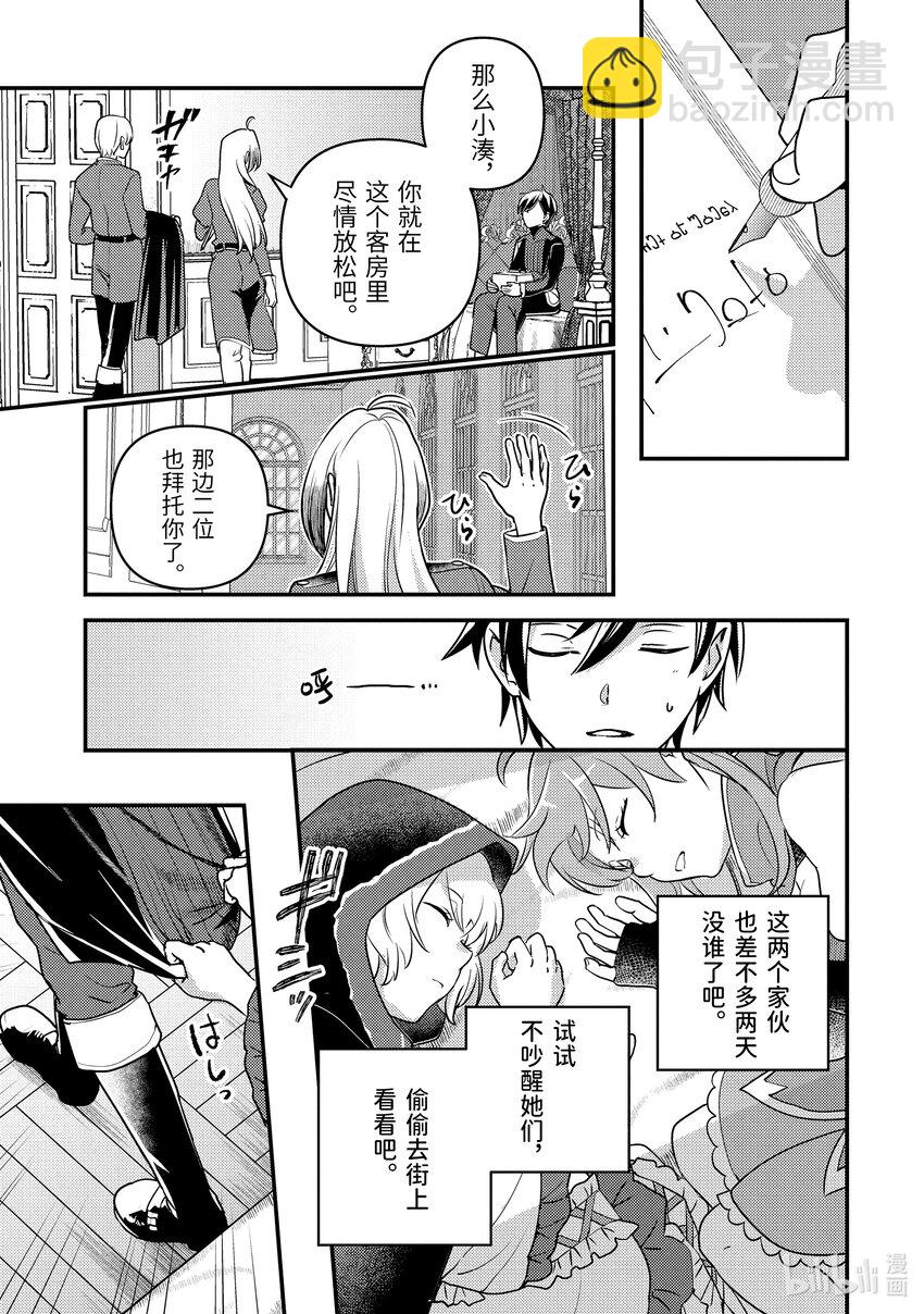 《异世界转生为贤者的冒险者生活 以【魔法改良】成为异世界最强》14-2 醒来看见的是不认识的女人 第6页