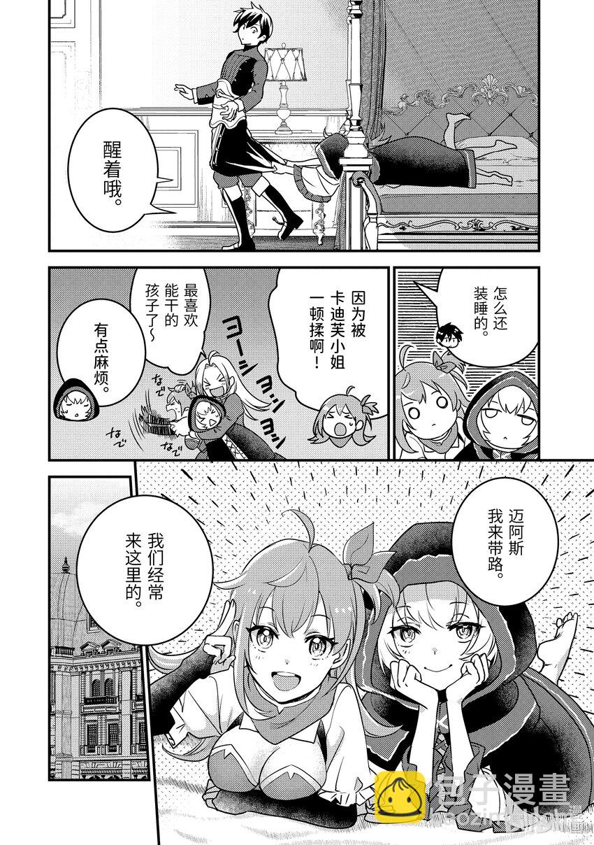 《异世界转生为贤者的冒险者生活 以【魔法改良】成为异世界最强》14-2 醒来看见的是不认识的女人 第7页