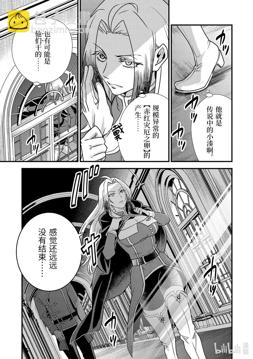 《异世界转生为贤者的冒险者生活 以【魔法改良】成为异世界最强》14-2 醒来看见的是不认识的女人 第8页
