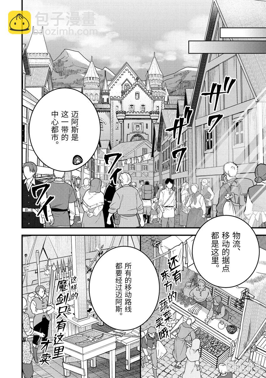《异世界转生为贤者的冒险者生活 以【魔法改良】成为异世界最强》14-2 醒来看见的是不认识的女人 第9页