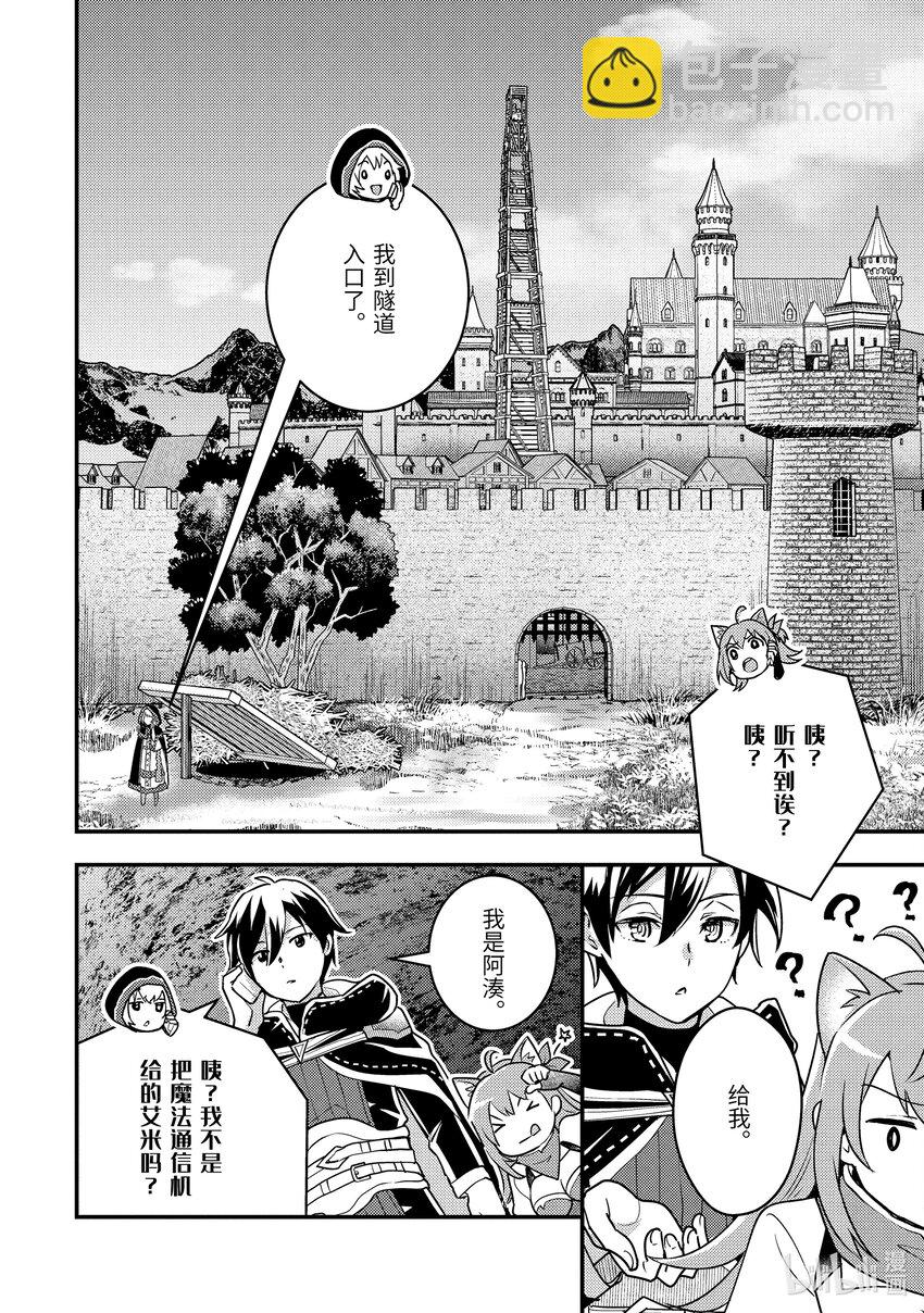 《异世界转生为贤者的冒险者生活 以【魔法改良】成为异世界最强》16-1 意料之外的礼物 第10页