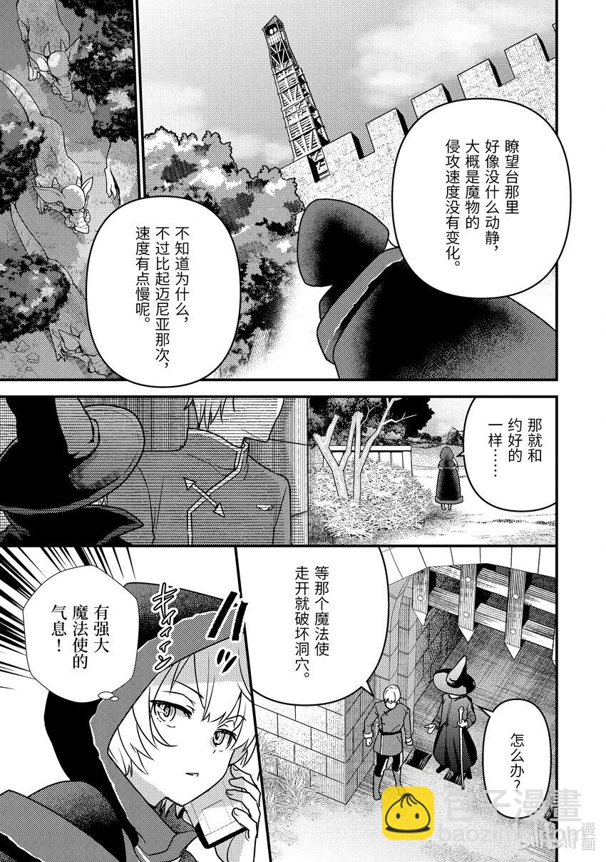 《异世界转生为贤者的冒险者生活 以【魔法改良】成为异世界最强》16-1 意料之外的礼物 第11页