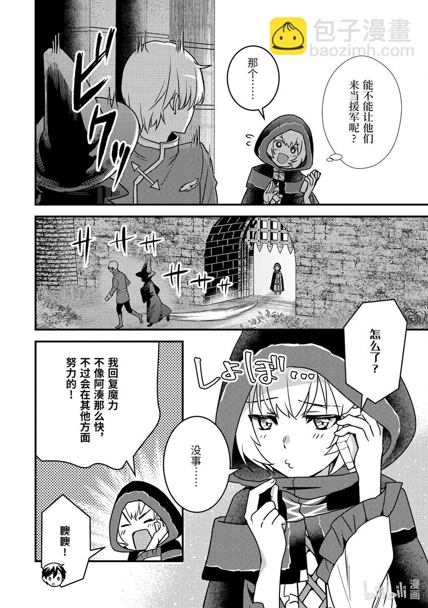 《异世界转生为贤者的冒险者生活 以【魔法改良】成为异世界最强》16-1 意料之外的礼物 第12页