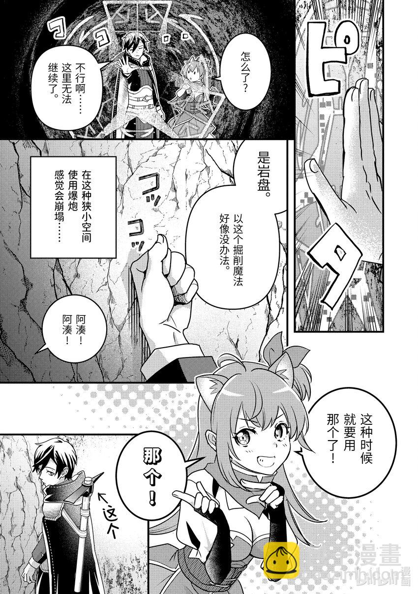 《异世界转生为贤者的冒险者生活 以【魔法改良】成为异世界最强》16-1 意料之外的礼物 第13页