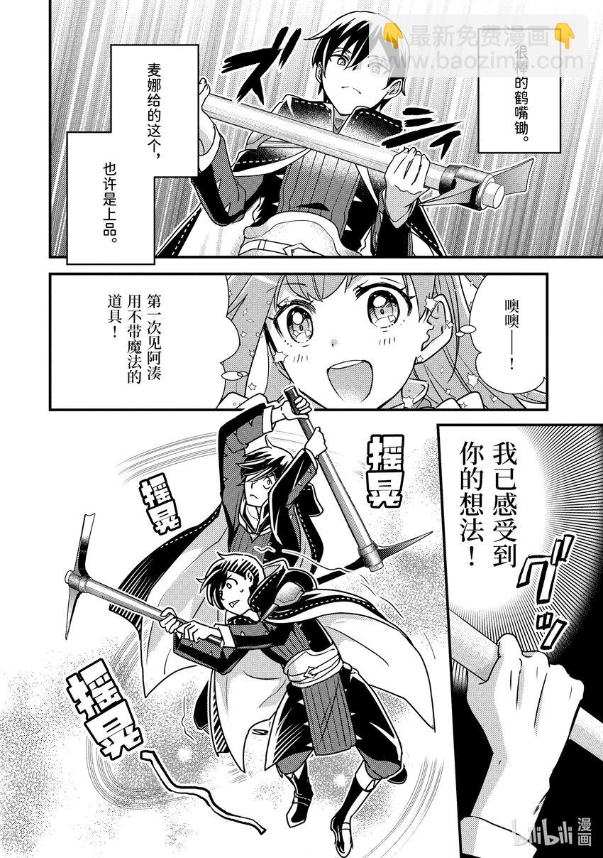 《异世界转生为贤者的冒险者生活 以【魔法改良】成为异世界最强》16-1 意料之外的礼物 第14页