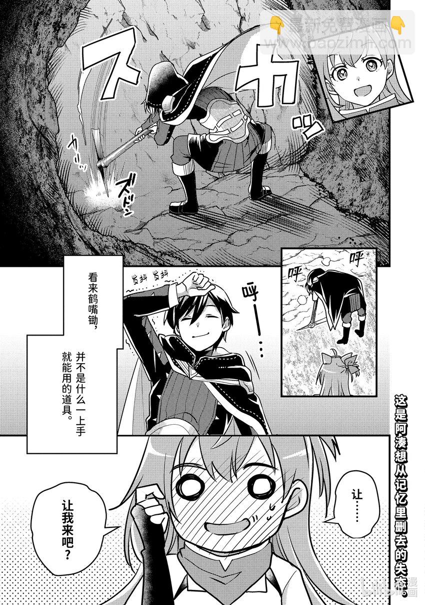《异世界转生为贤者的冒险者生活 以【魔法改良】成为异世界最强》16-1 意料之外的礼物 第15页