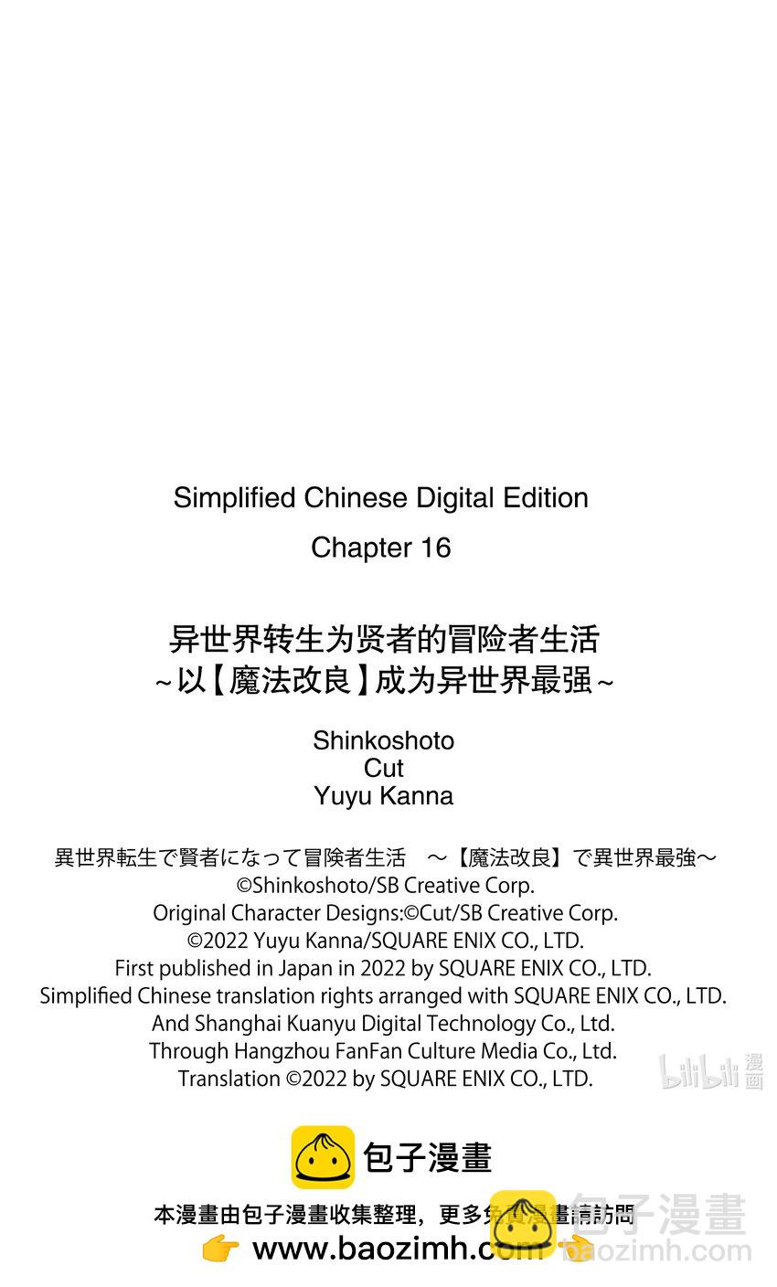 《异世界转生为贤者的冒险者生活 以【魔法改良】成为异世界最强》16-1 意料之外的礼物 第16页