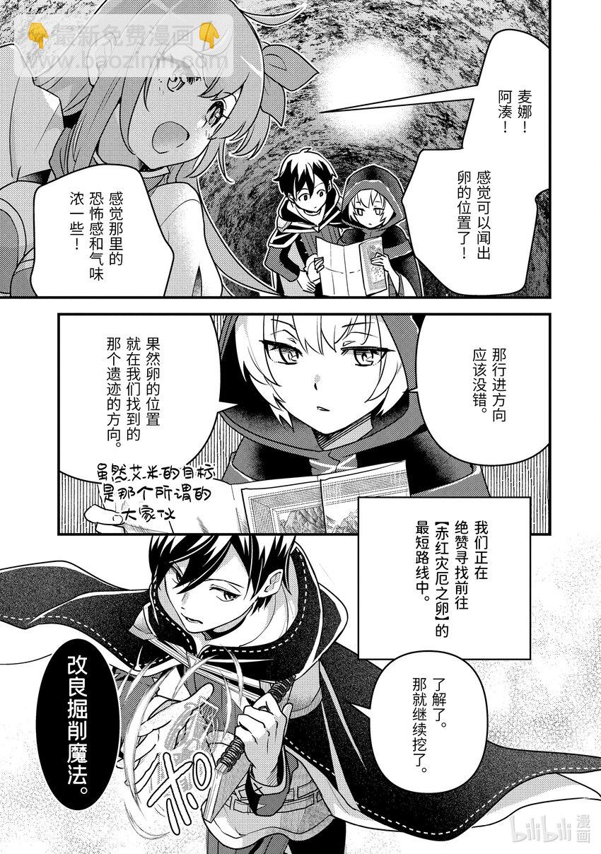 《异世界转生为贤者的冒险者生活 以【魔法改良】成为异世界最强》16-1 意料之外的礼物 第3页