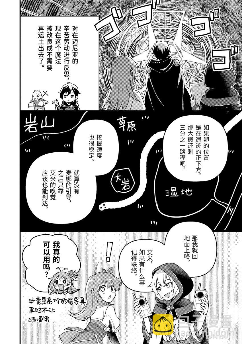 《异世界转生为贤者的冒险者生活 以【魔法改良】成为异世界最强》16-1 意料之外的礼物 第4页