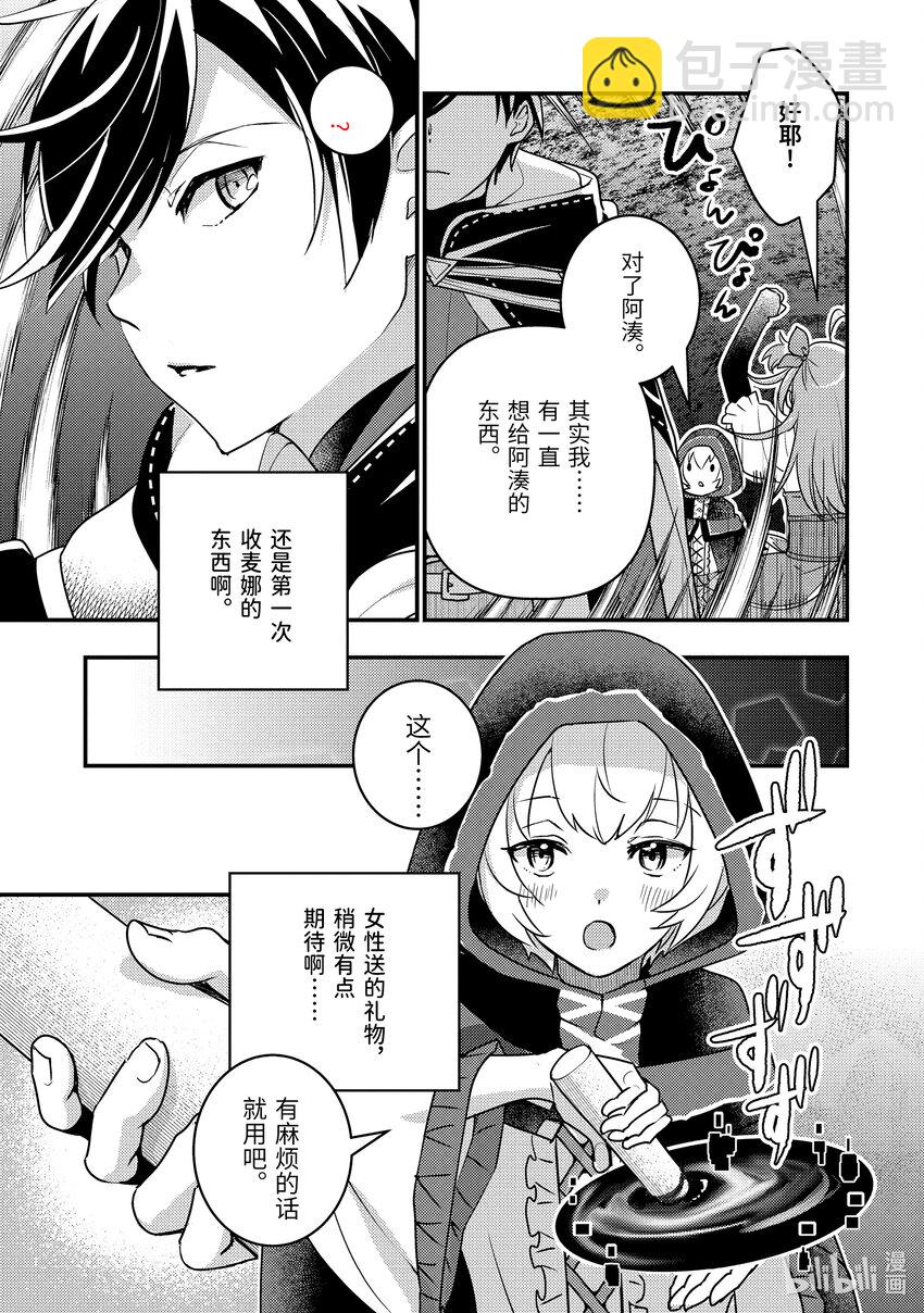 《异世界转生为贤者的冒险者生活 以【魔法改良】成为异世界最强》16-1 意料之外的礼物 第5页