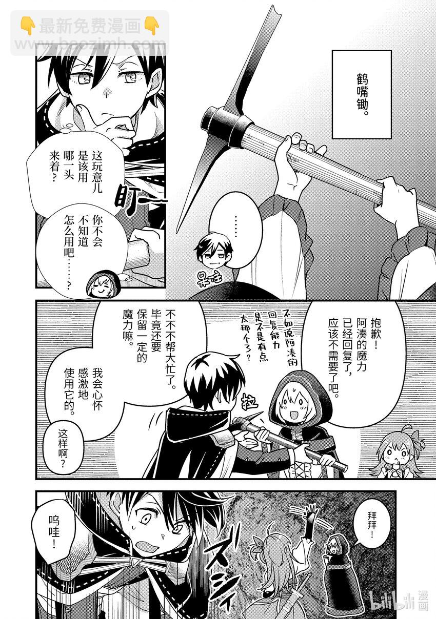 《异世界转生为贤者的冒险者生活 以【魔法改良】成为异世界最强》16-1 意料之外的礼物 第6页