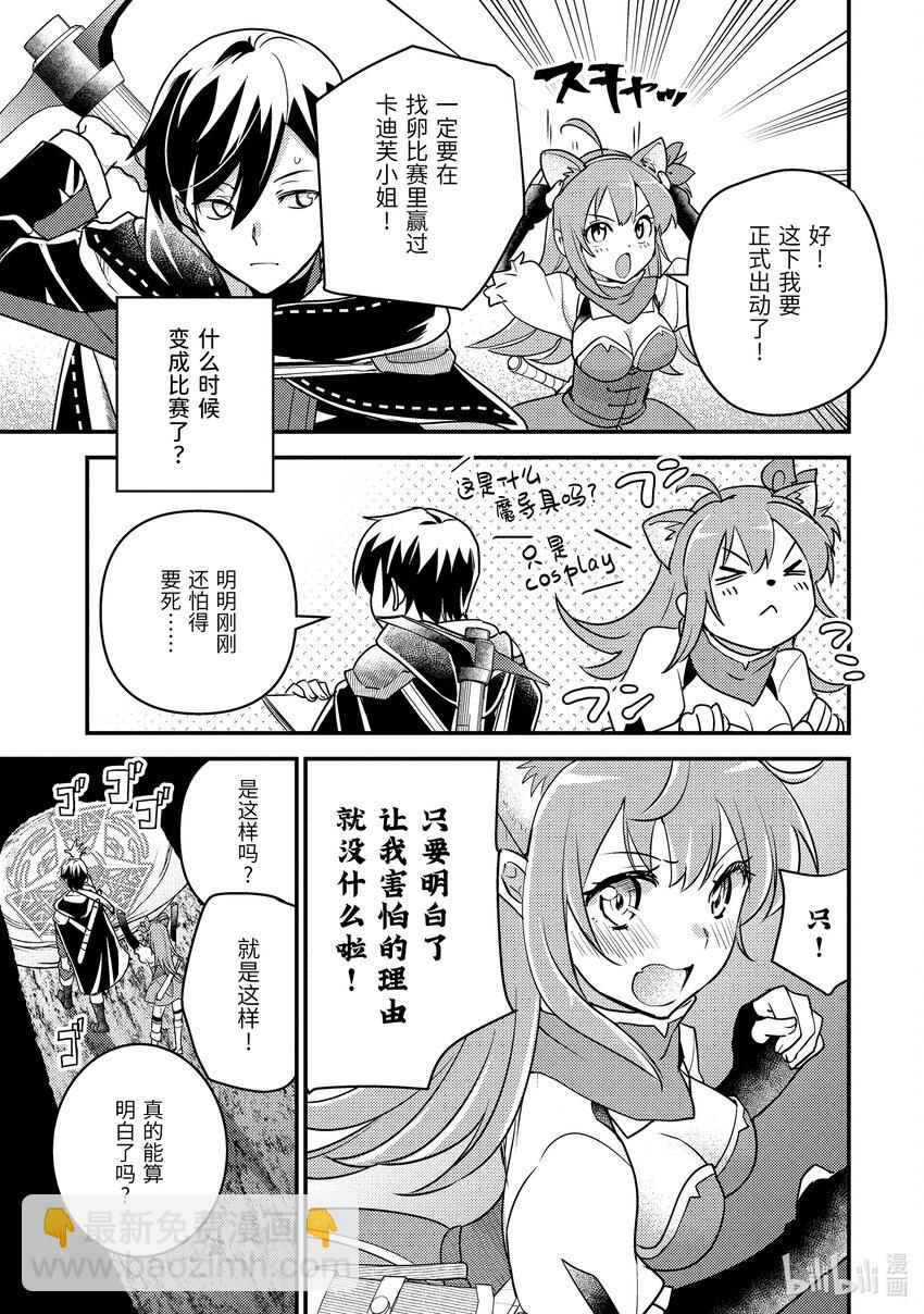 《异世界转生为贤者的冒险者生活 以【魔法改良】成为异世界最强》16-1 意料之外的礼物 第7页