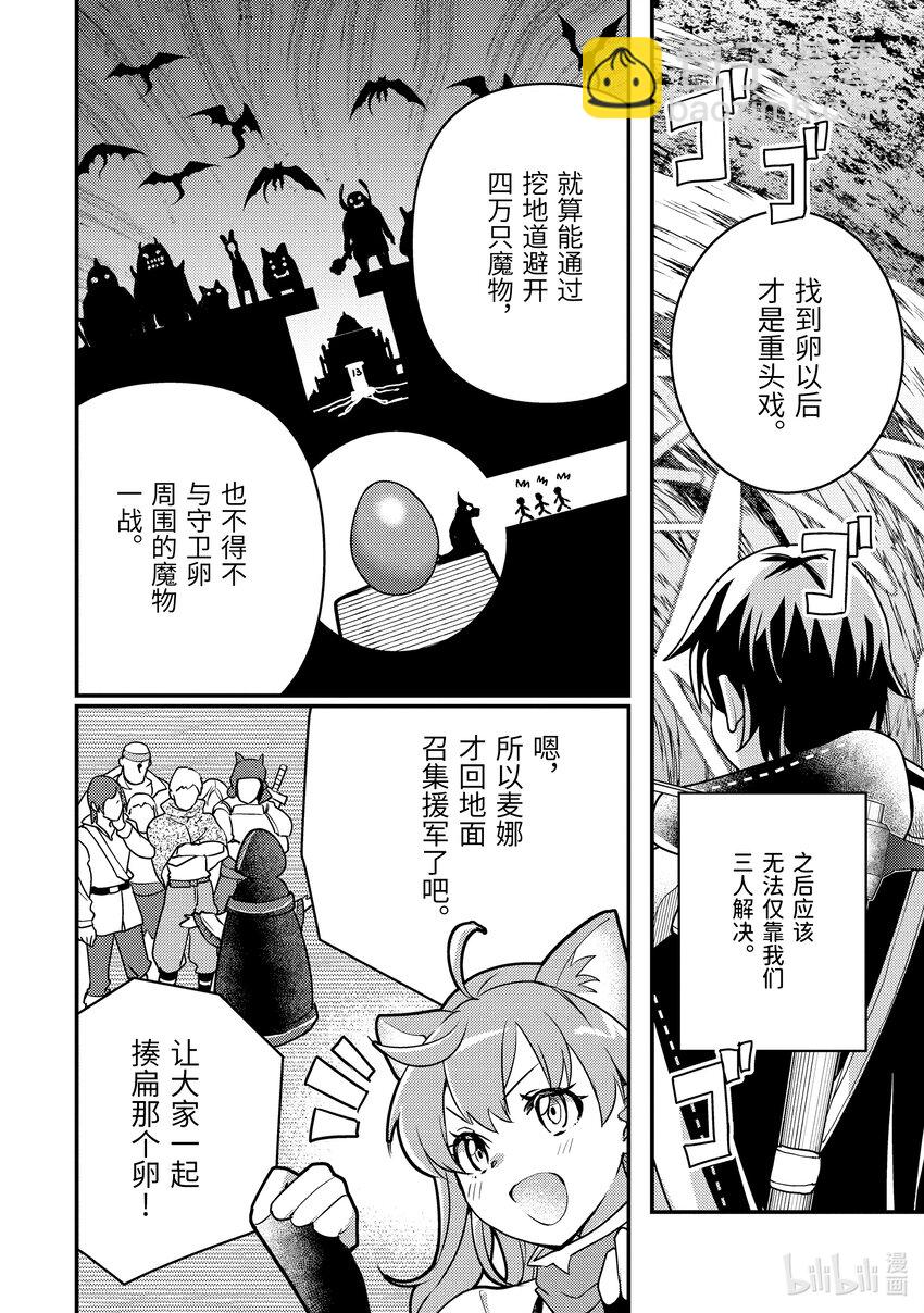 《异世界转生为贤者的冒险者生活 以【魔法改良】成为异世界最强》16-1 意料之外的礼物 第8页