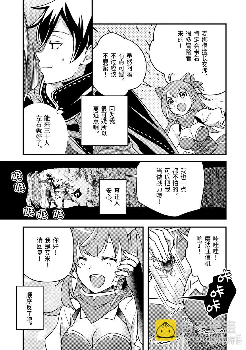 《异世界转生为贤者的冒险者生活 以【魔法改良】成为异世界最强》16-1 意料之外的礼物 第9页
