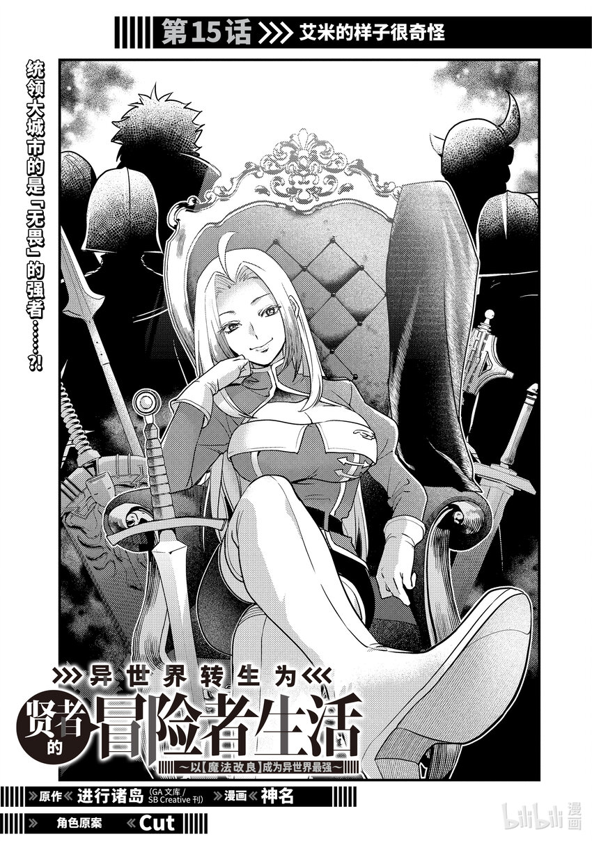 《异世界转生为贤者的冒险者生活 以【魔法改良】成为异世界最强》15-1 艾米的样子很奇怪 第1页