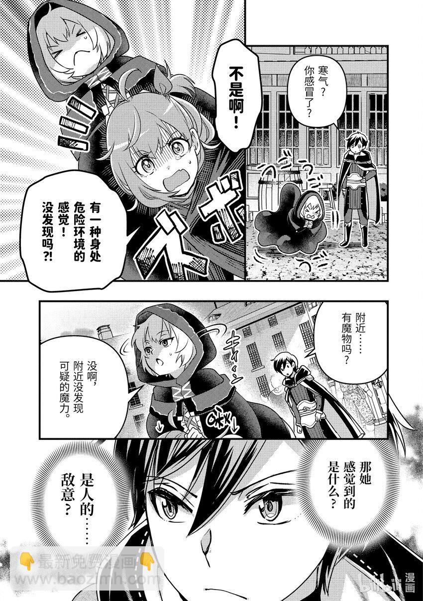 《异世界转生为贤者的冒险者生活 以【魔法改良】成为异世界最强》15-1 艾米的样子很奇怪 第3页
