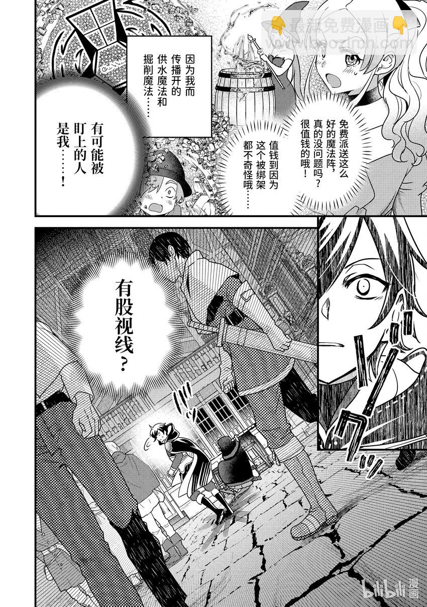 《异世界转生为贤者的冒险者生活 以【魔法改良】成为异世界最强》15-1 艾米的样子很奇怪 第4页