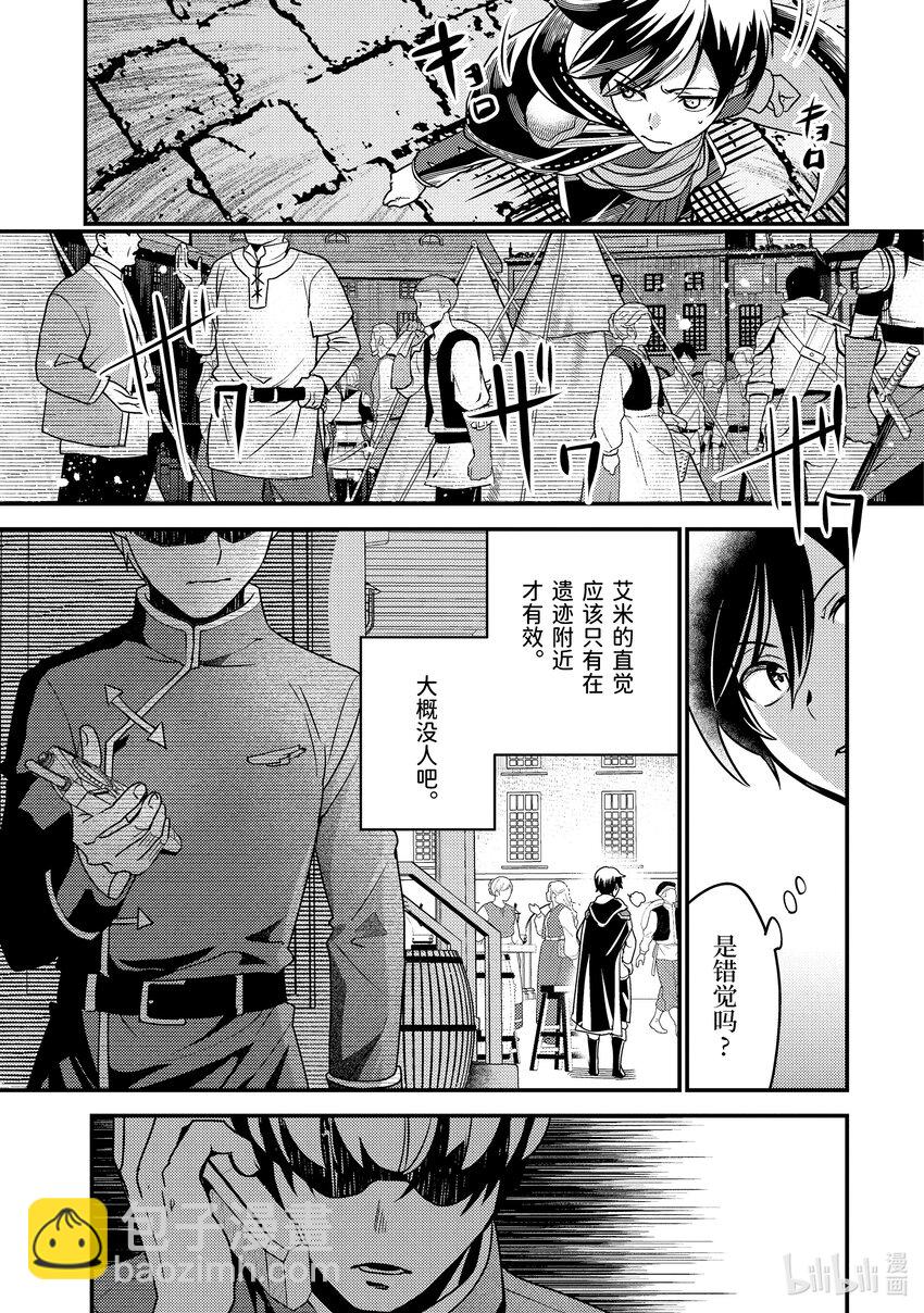《异世界转生为贤者的冒险者生活 以【魔法改良】成为异世界最强》15-1 艾米的样子很奇怪 第5页