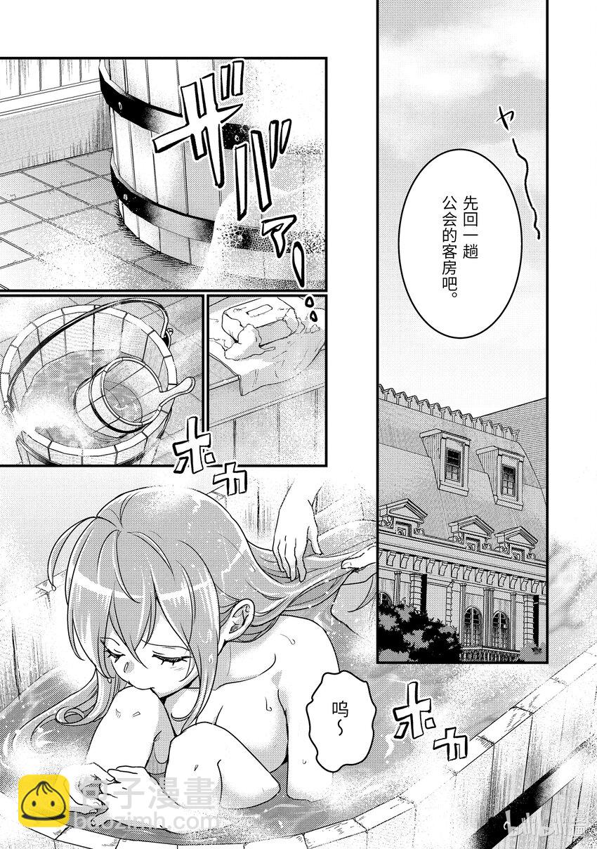 《异世界转生为贤者的冒险者生活 以【魔法改良】成为异世界最强》15-1 艾米的样子很奇怪 第7页
