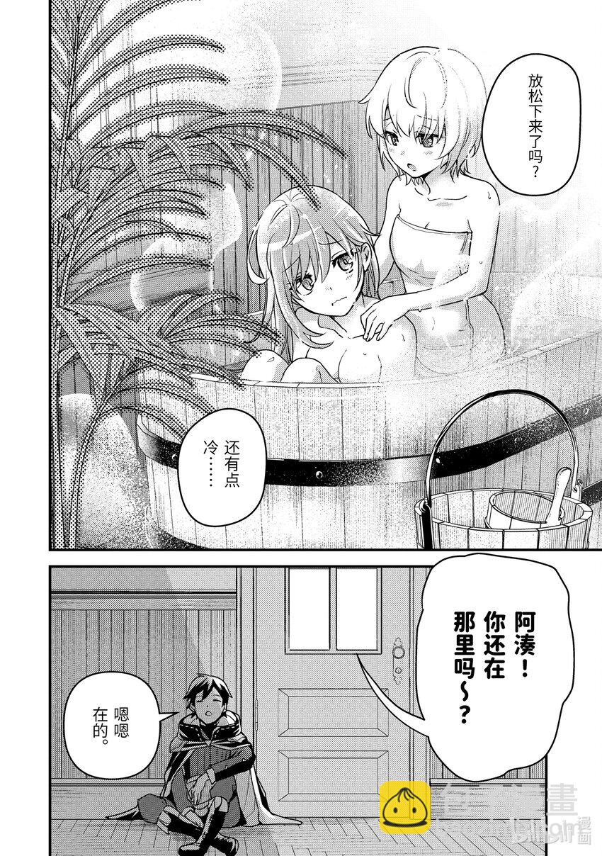 《异世界转生为贤者的冒险者生活 以【魔法改良】成为异世界最强》15-1 艾米的样子很奇怪 第8页