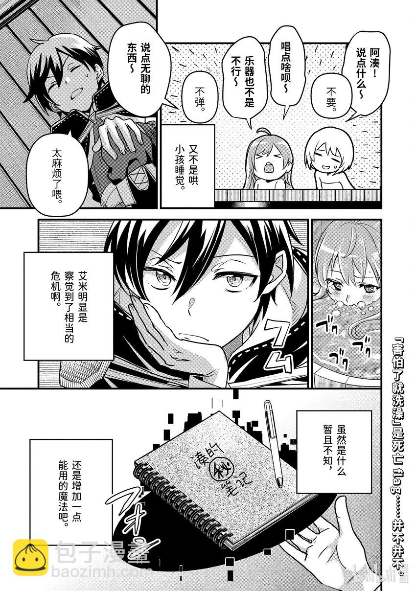 《异世界转生为贤者的冒险者生活 以【魔法改良】成为异世界最强》15-1 艾米的样子很奇怪 第9页