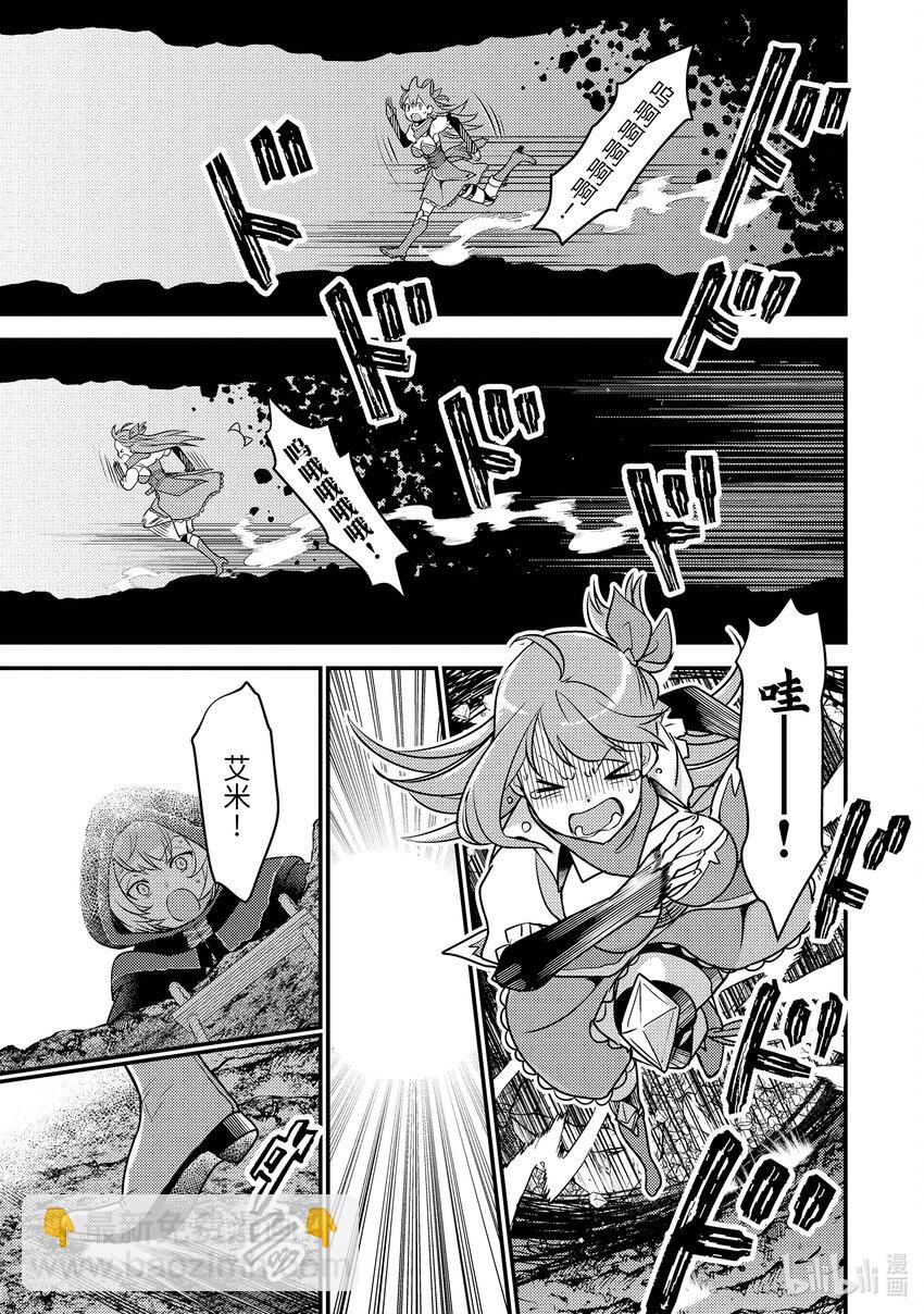 《异世界转生为贤者的冒险者生活 以【魔法改良】成为异世界最强》16-2 意料之外的礼物 第10页