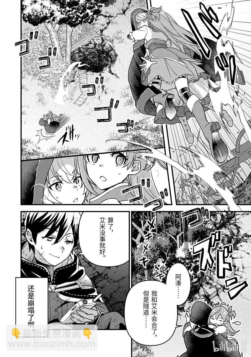 《异世界转生为贤者的冒险者生活 以【魔法改良】成为异世界最强》16-2 意料之外的礼物 第11页