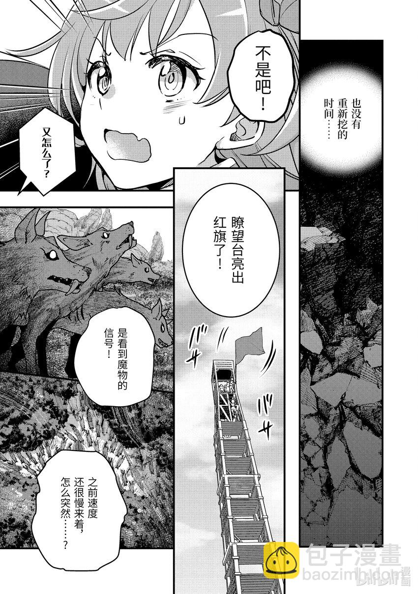 《异世界转生为贤者的冒险者生活 以【魔法改良】成为异世界最强》16-2 意料之外的礼物 第12页