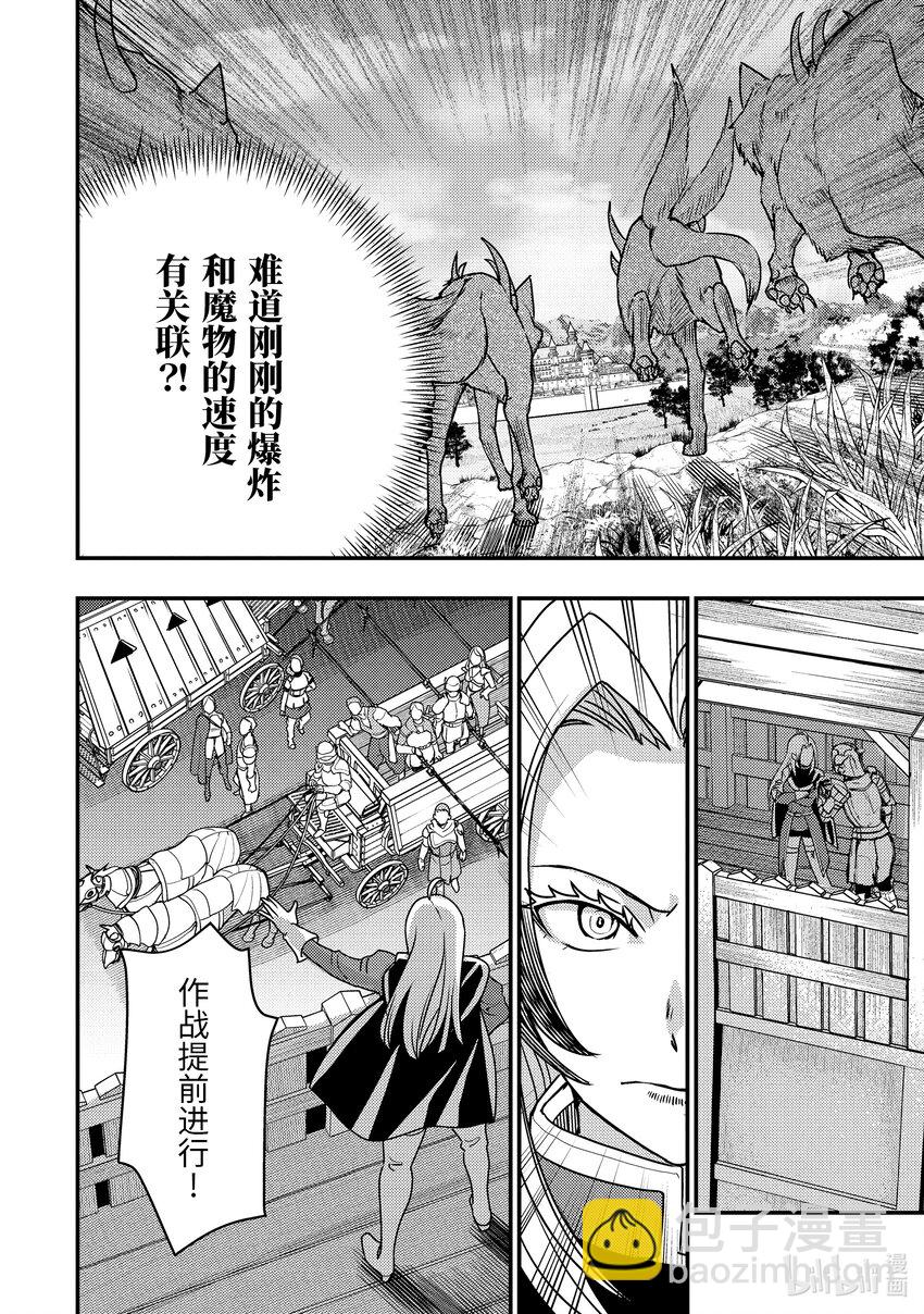 《异世界转生为贤者的冒险者生活 以【魔法改良】成为异世界最强》16-2 意料之外的礼物 第13页