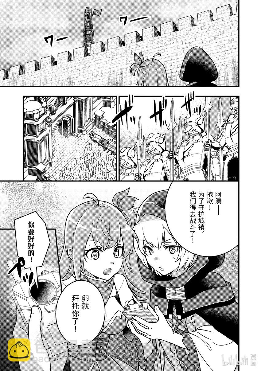 《异世界转生为贤者的冒险者生活 以【魔法改良】成为异世界最强》16-2 意料之外的礼物 第14页