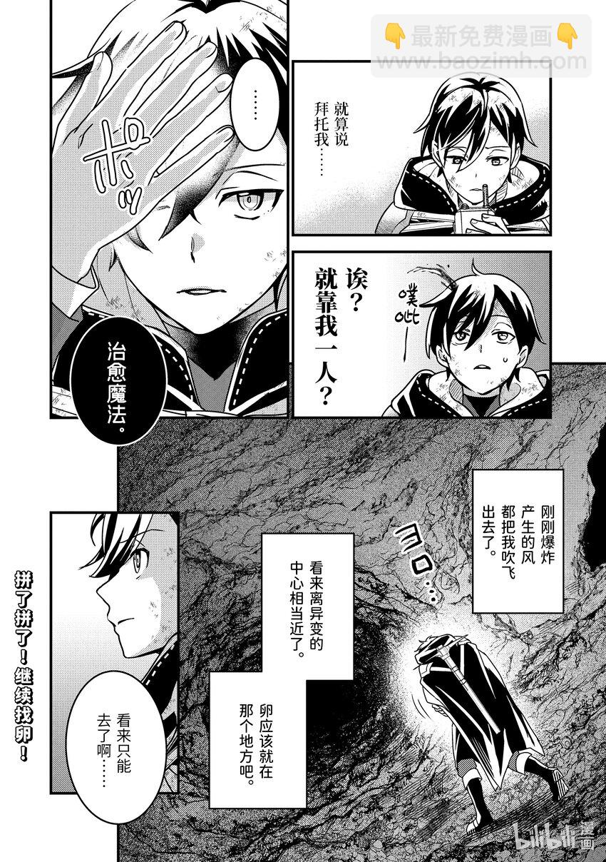 《异世界转生为贤者的冒险者生活 以【魔法改良】成为异世界最强》16-2 意料之外的礼物 第15页