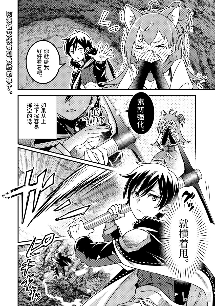 《异世界转生为贤者的冒险者生活 以【魔法改良】成为异世界最强》16-2 意料之外的礼物 第1页